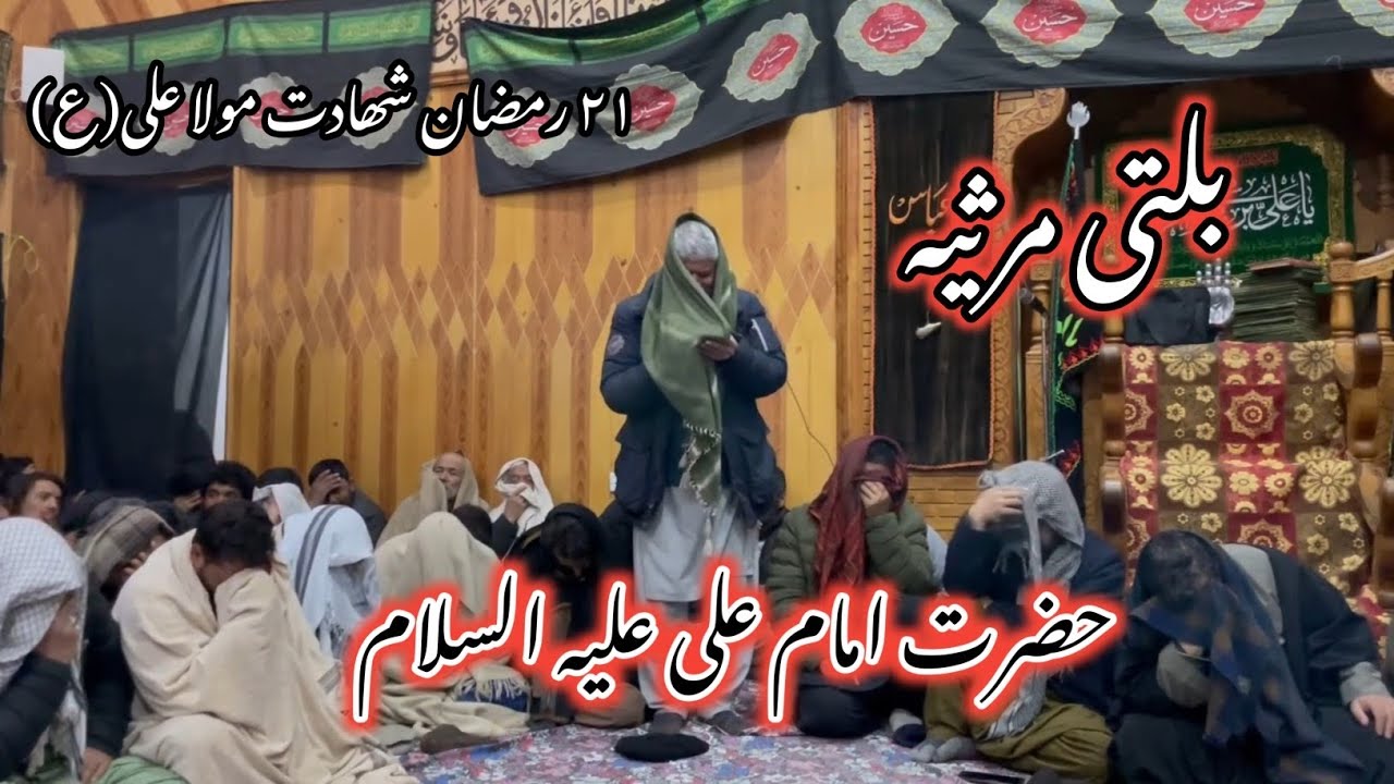Balti Marsiya Imam Ali (AS) | 21 Ramzan Balti Marsiya Hazrat Ali (as) |