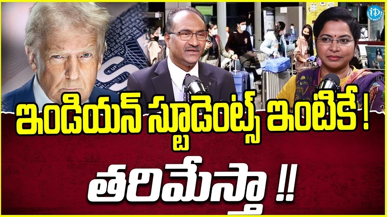 ఇండియన్ స్టూడెంట్స్ ఇంటికే !! || Donald Trump Big Shock To Indian Students | Cancels Indians Visas