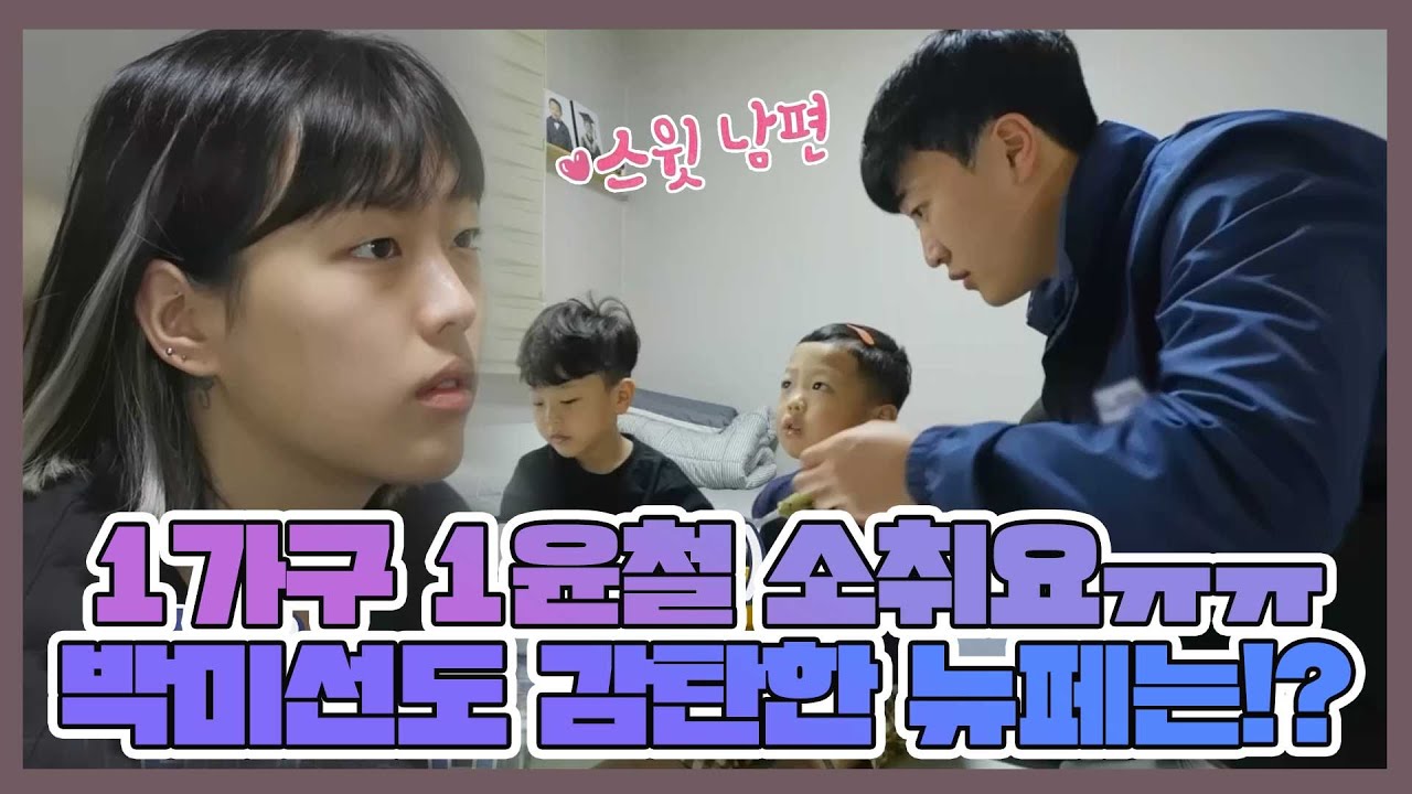 1가구 1윤철 도입 소취요ㅠㅠ 박미선도 감탄한 그저 갓벽,,, 새로운 고딩아빠 | MBN 20220628 방송