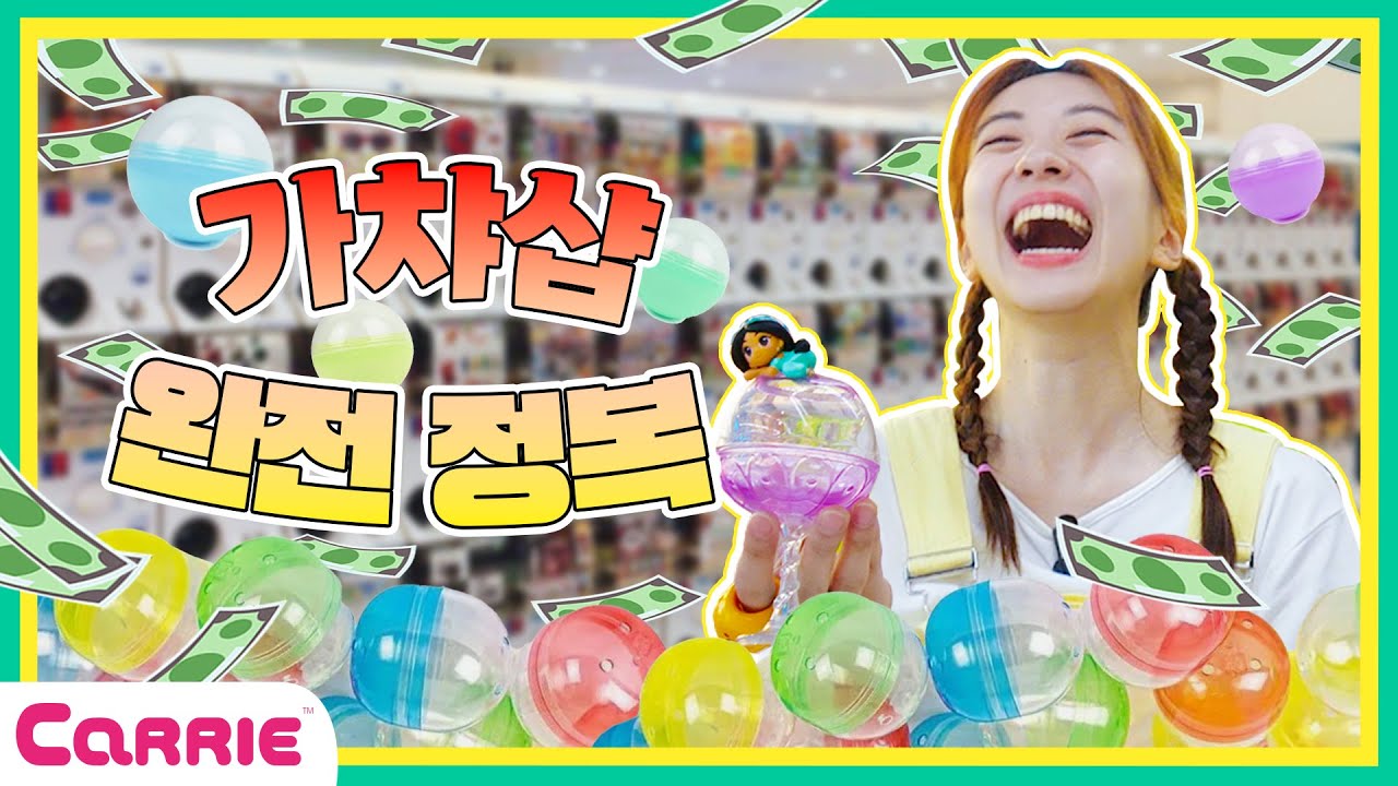 널 가챠하겠어! 엘리가 무한 뽑기 굴레에 빠져버렸어요 | 가챠샵 | 엘리가간다2