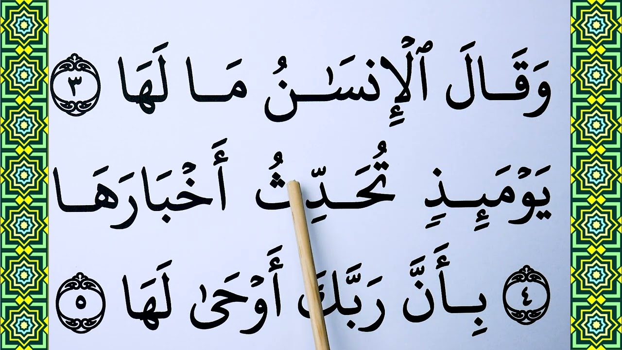 Learn Quran Surah Az-Zalzalah Word by Word with Tajweed | How to Read Surah Az Zilzal