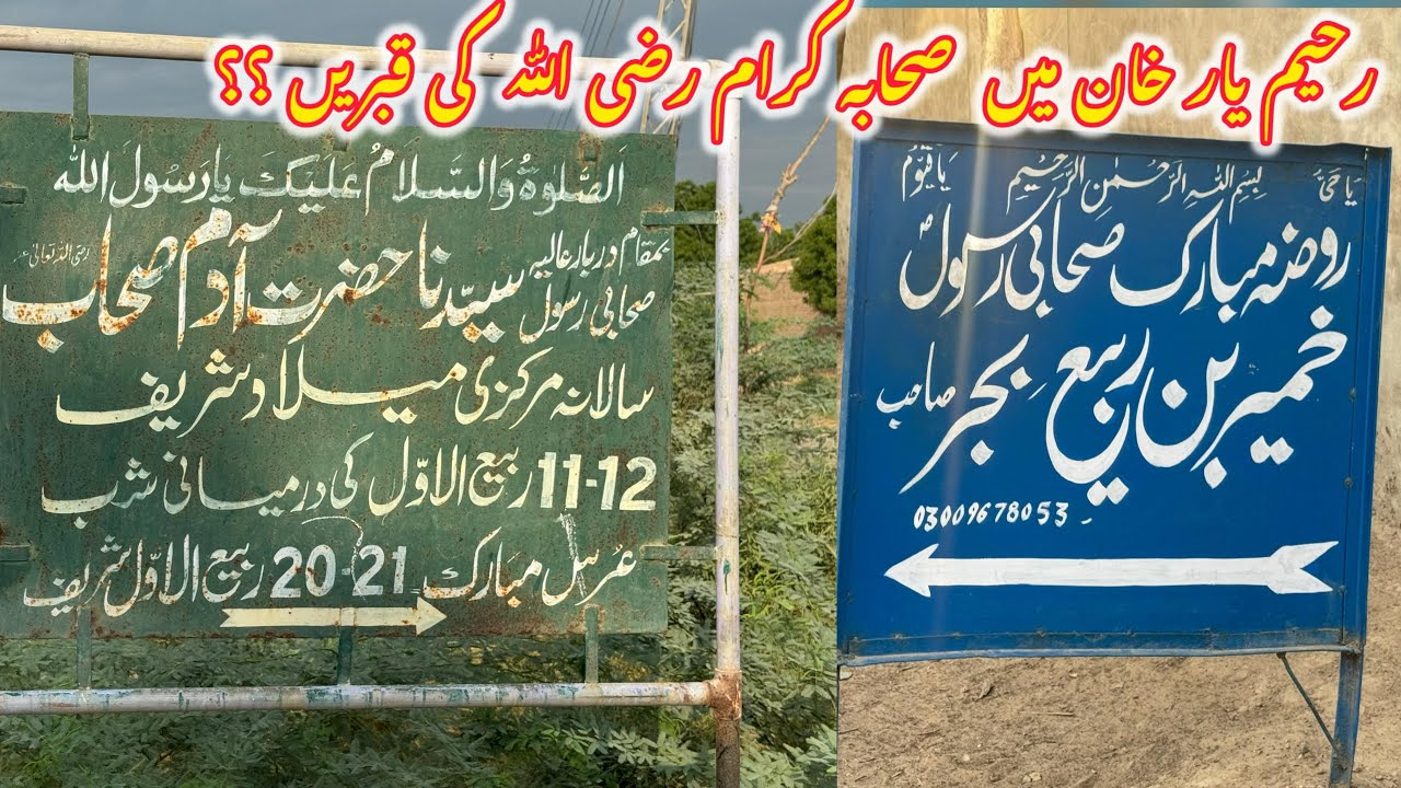 Uncover the Hidden History of Sahaba Graves in Rahim Yar Khan|4K