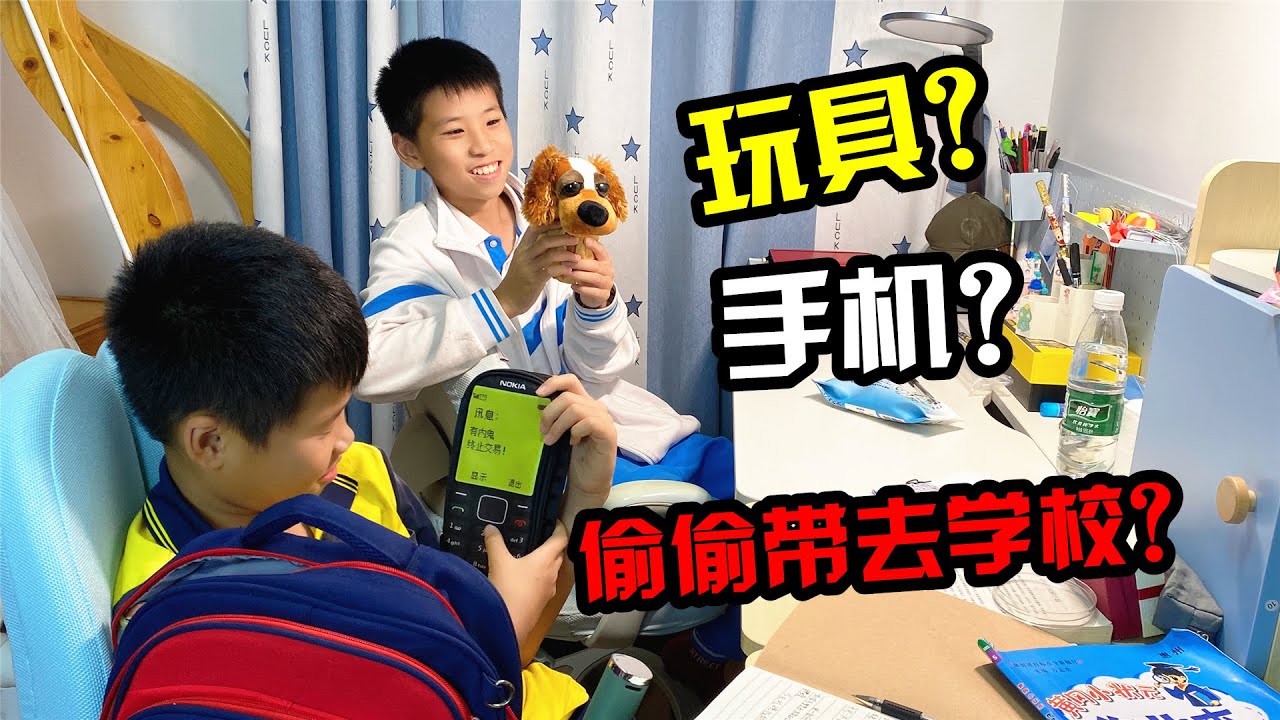 妈妈气炸了，在书包里搜出玩具和手机，兄弟俩竟说是文具