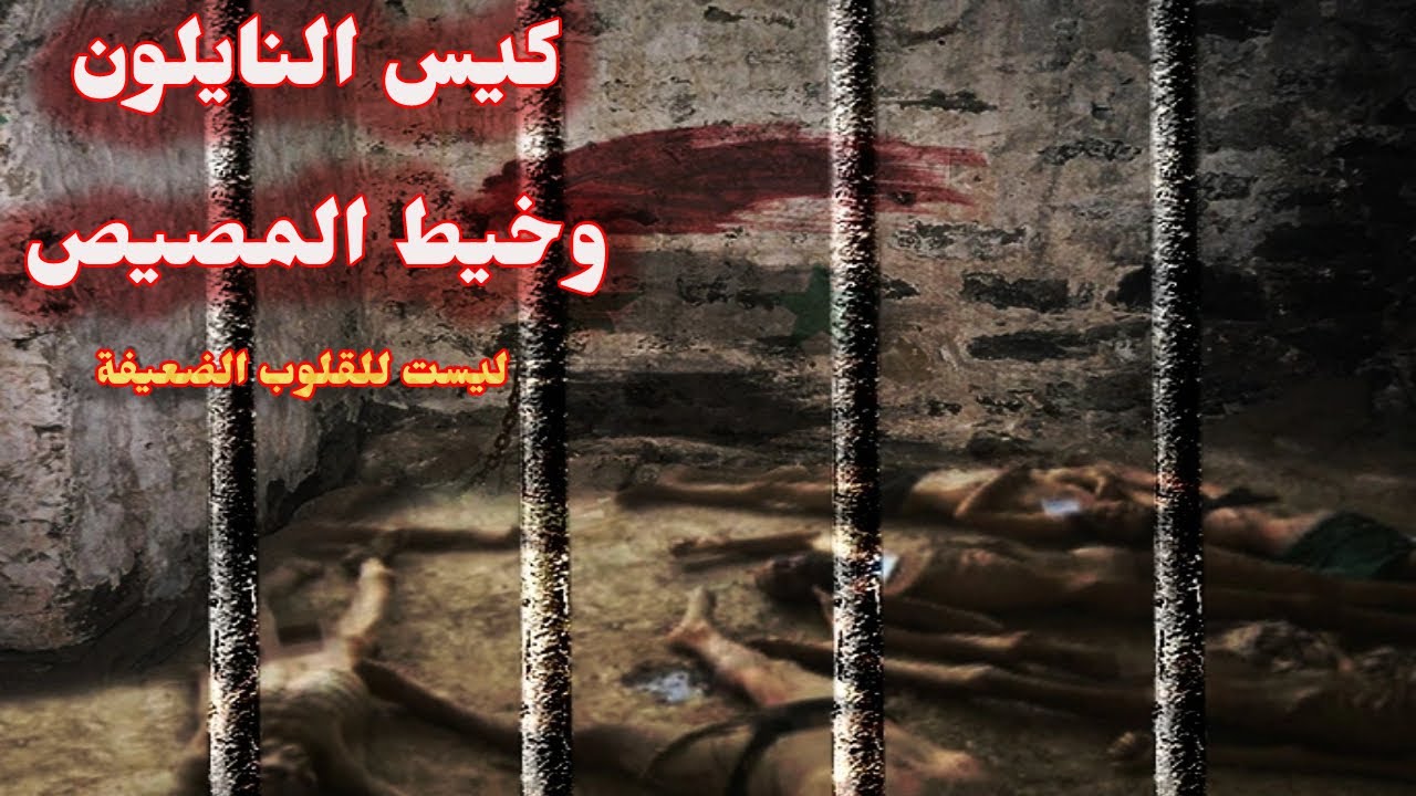 200- قصة هروب أحمد من سجن #صيدنايا