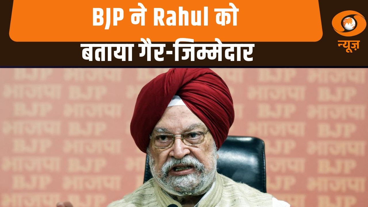 BJP ने Rahul को बताया गैर-जिम्मेदार और अन्य खबरें | Samachar