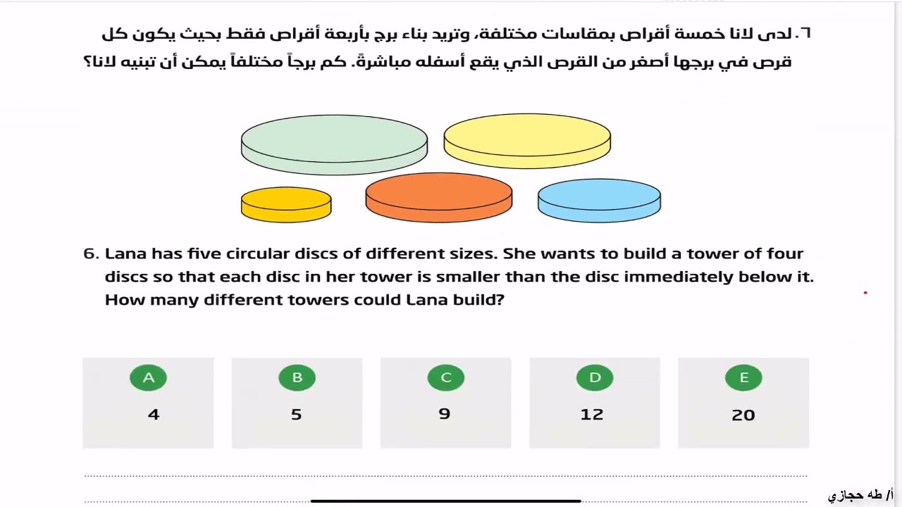 حل أسئلة مسابقة كانجاروو 2023 المستوى 5-6 الجزء الثاني