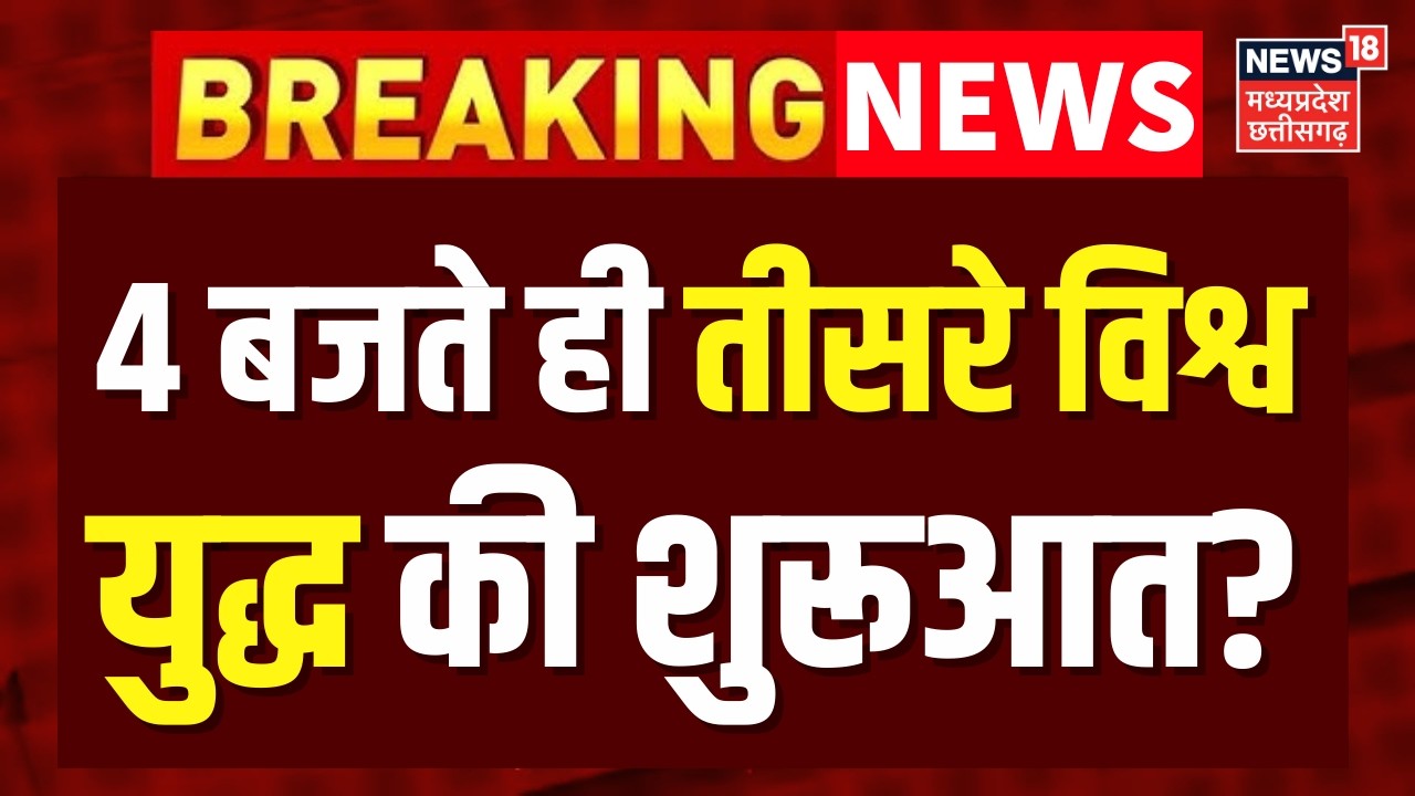 Iran Attack on Israel : मिडिल ईस्ट में भयानक युद्ध? तीसरे विश्व युद्ध की तरफ बढ़ी जंग! | N18G