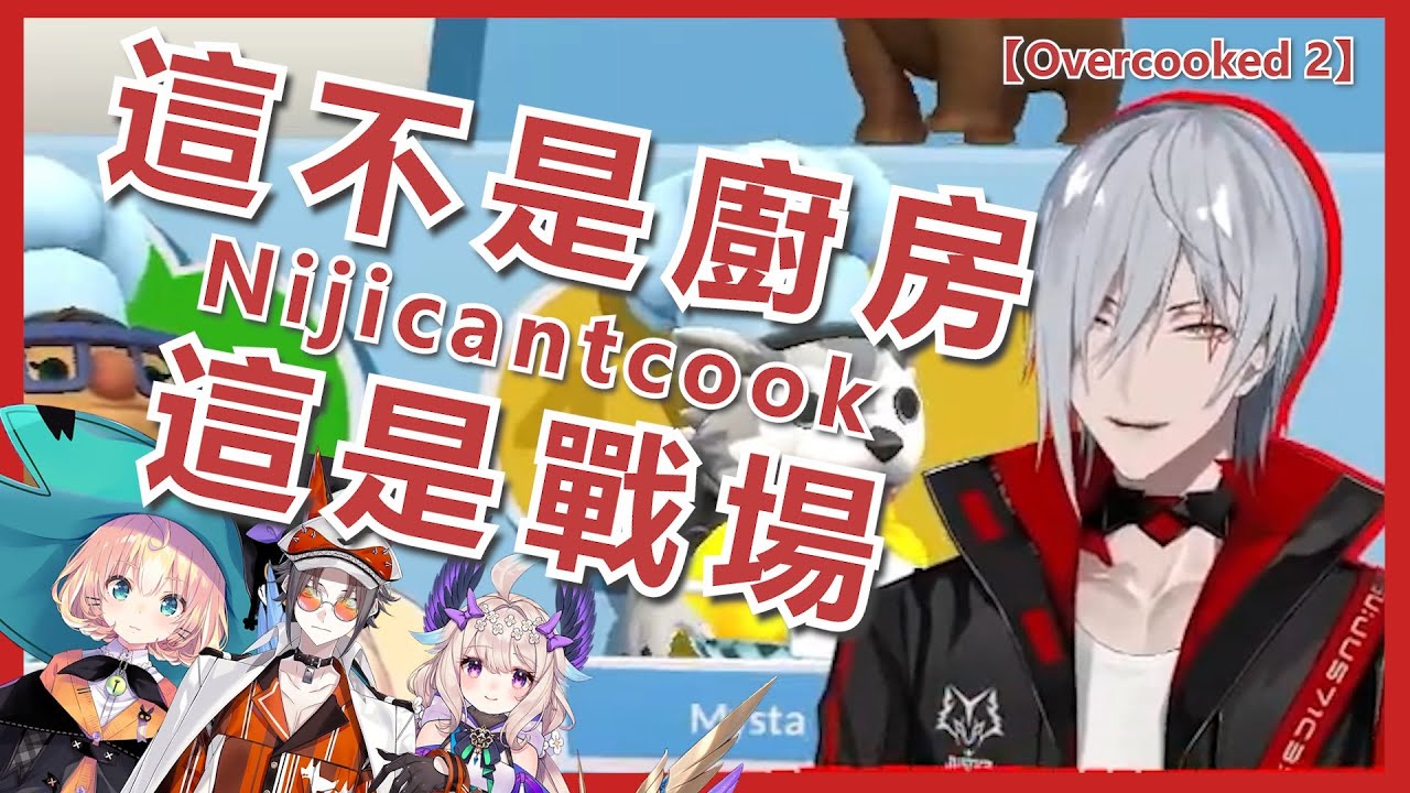 🌈【Fulgur Ovid/NijisanjiEN/中字】Millie：「我會報仇的」Fu：「下去吧你」Enna：「就像2434一樣...」 【Overcooked 2】