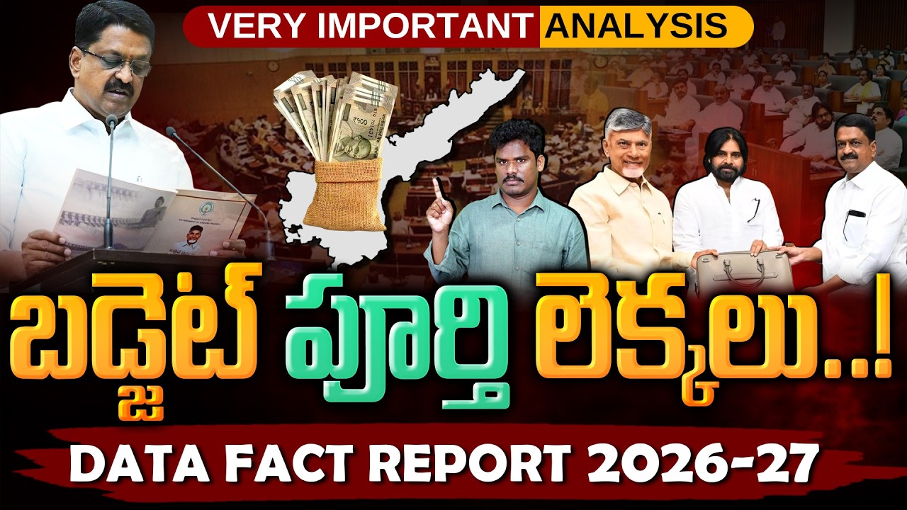 AP Budget Explained: బడ్జెట్ పూర్తి లెక్కలు..! Data Fact Report 2026-27 | Gundusoodhi - PINN