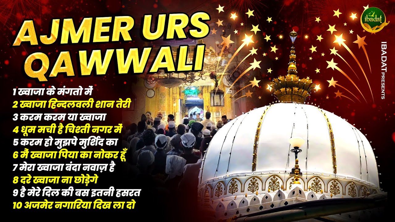Ajmer Urs Qawwali - Nonstop Khwaja Garib Nawaz Qawwali - New 2026 Kavvali - Ajmer Qawwali - Ibadat