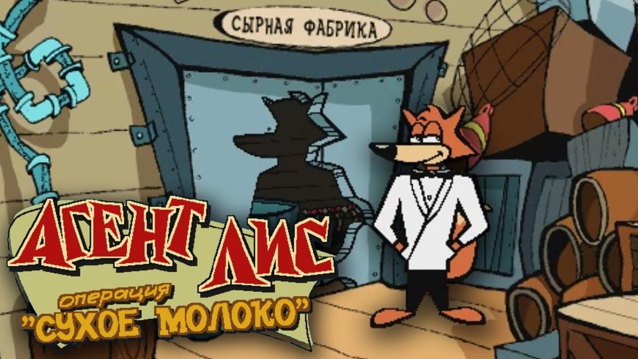 Полное прохождение: Агент Лис. Операция 
