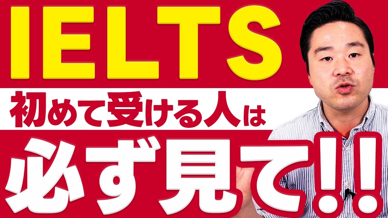 【未受験者必見！】IELTSを初めて受ける人がまずやるべきこと