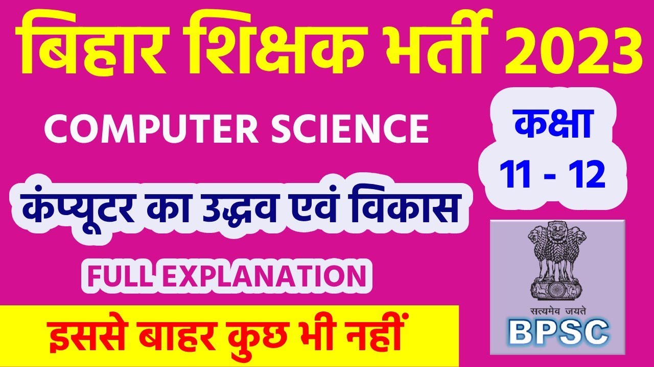 History/Fundamentals of Computers | Complete Computer History | Bihar BPSC Computer Teacher