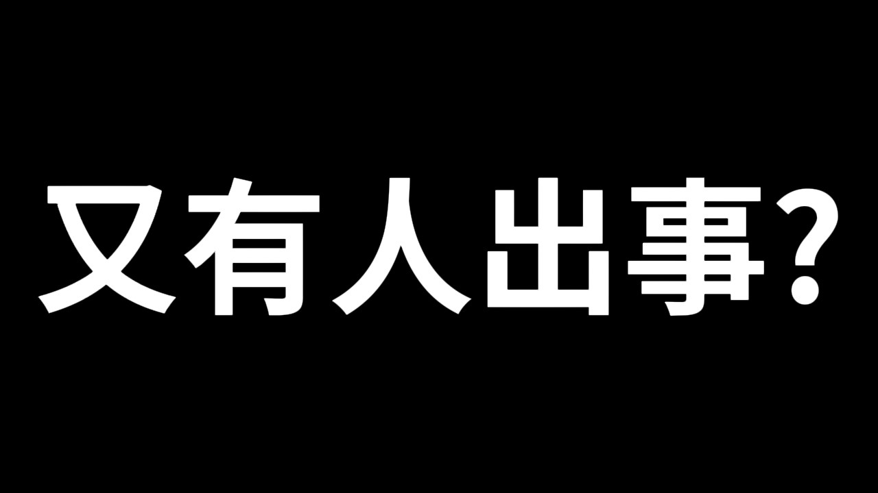 又有同行出事！頻道要炸了嗎？瘋狂掉訂閱！K逼｜泰辣｜峰哥 中秋烤肉