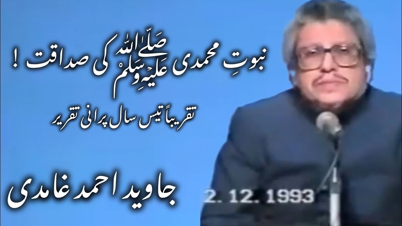 Javed Ahmed Ghamidi Old Speech | #javedahmedghamidi #ghamidicenterofislamiclearning #almawrid #gcil