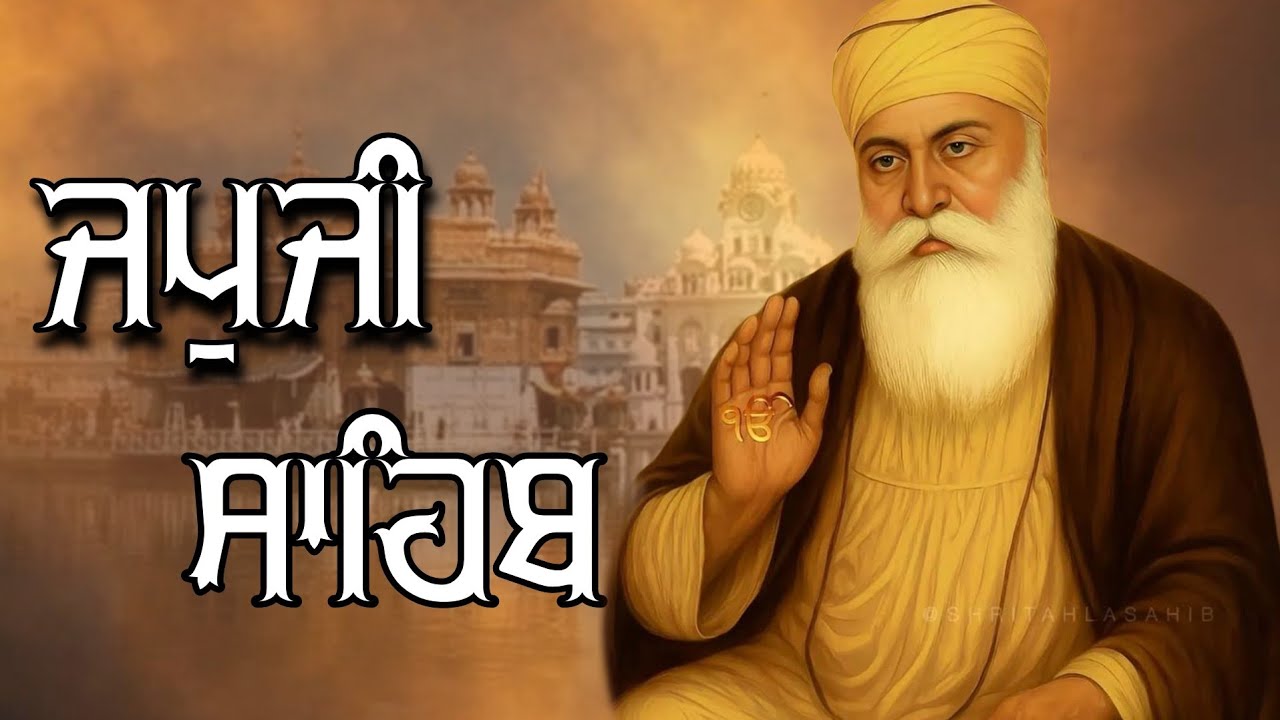ਅੰਮ੍ਰਿਤ ਵੇਲੇ ਦਾ ਪਾਠ ਸੁਣਕੇ ਆਵੇਗੀ ਘਰ ਵਿੱਚ ਖੁਸ਼ਹਾਲੀ ਅਤੇ ਸੁੱਖ ਸ਼ਾਂਤੀ #jaapsahibpath #wmk #wmk #fastjapji