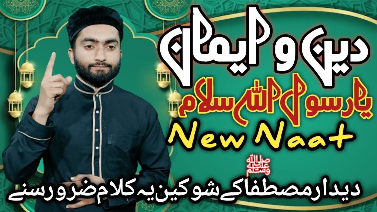 Naat || Chum mohammad ﷺ Deeno imaan || USMAAN ALI || #newnaats #kashmirinaats