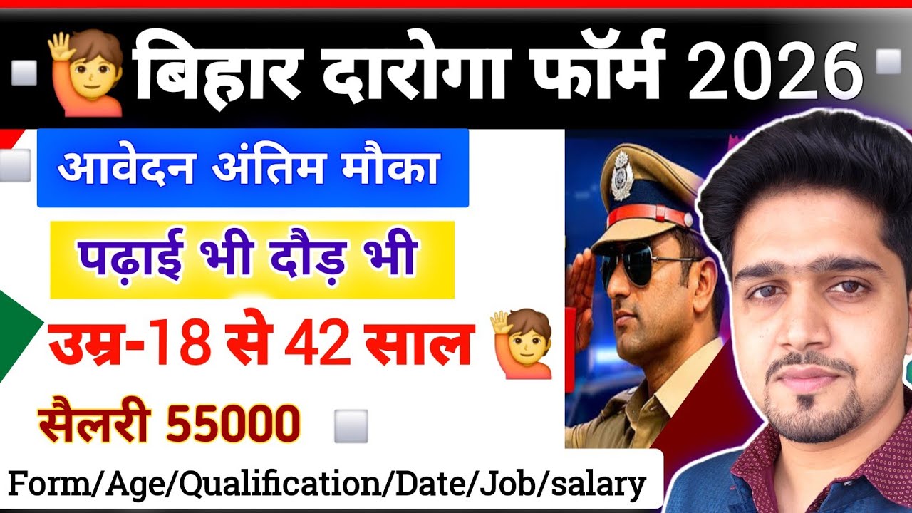 😎अंतिम मौका: बिहार दारोगा मध निषेध फॉर्म 2026 | Bihar S.I Prohibition Details By Anand Sir 😊