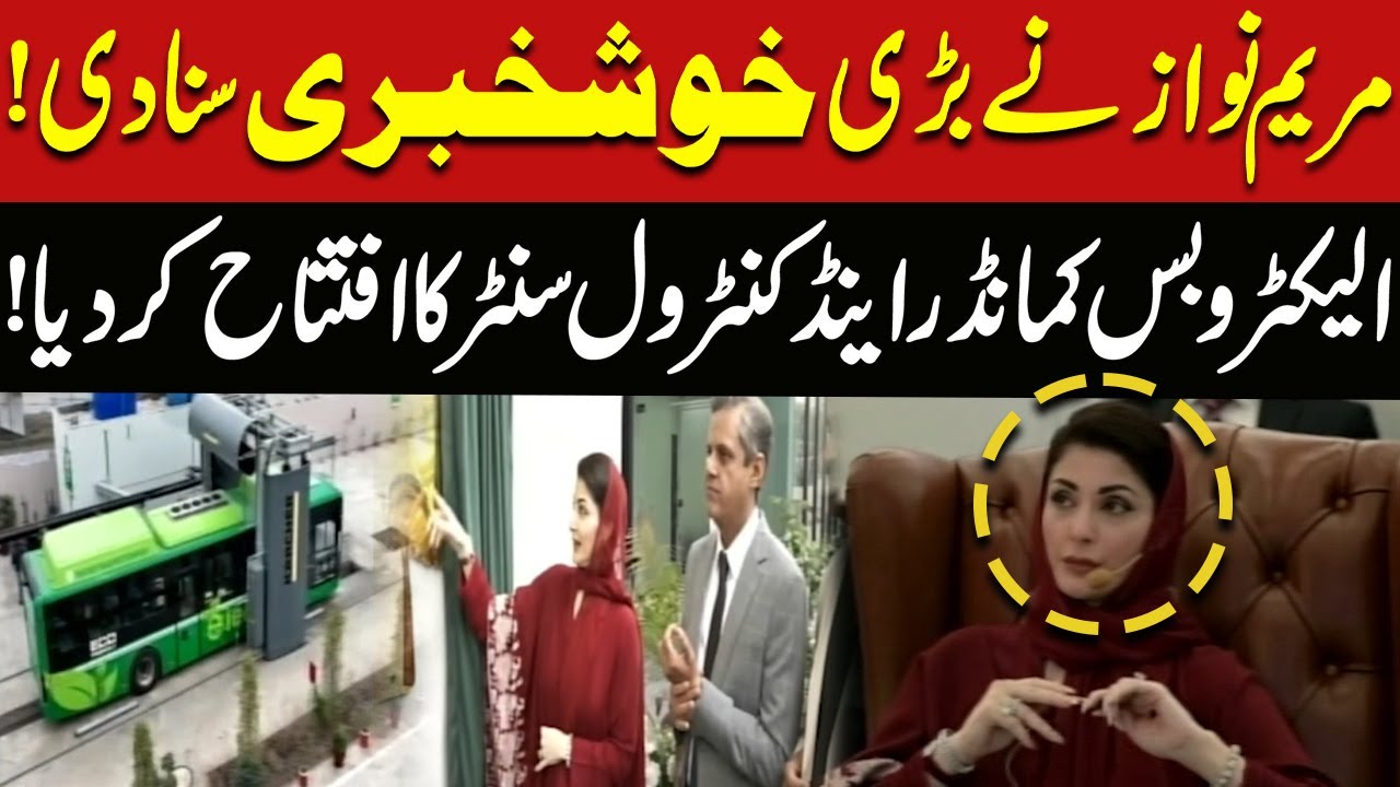 Maryam Nawaz Announces Major Good News | E-Bus Command and Control Center Inaugurated