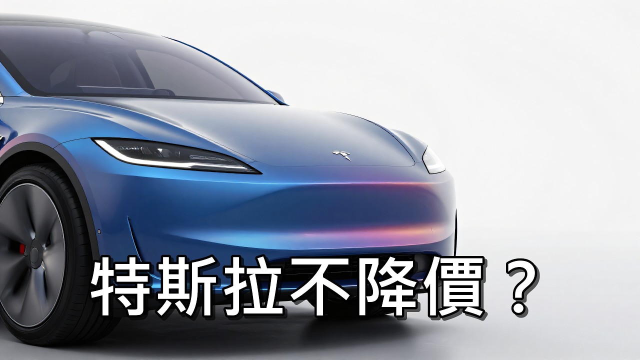 2026電動車零關稅淘汰賽