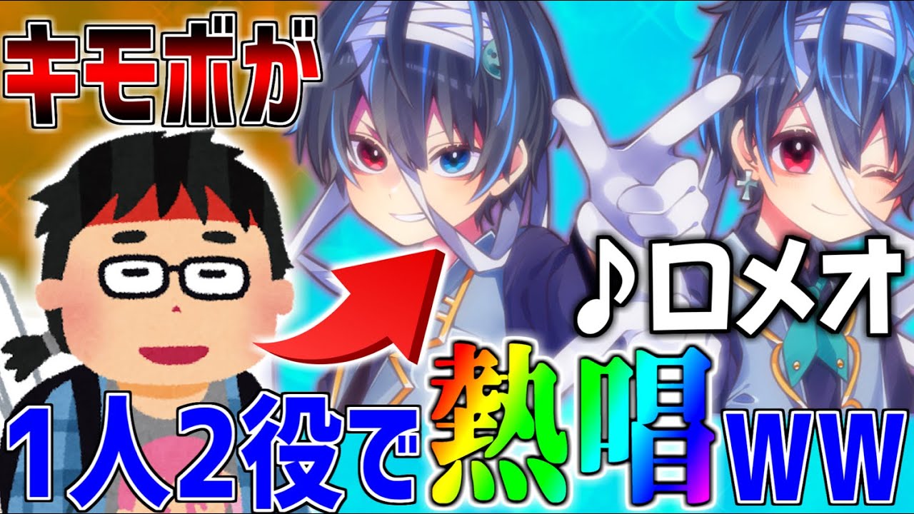 【Yay!】通話中にキモボがイケボに覚醒して1人2役でロメオを歌ったら女の子の反応が急変したWWWWWWWWWWWWWWWWWWWWWWWWWWWWWWWW【鬱くん】【ロメオ】【HoneyWorks】