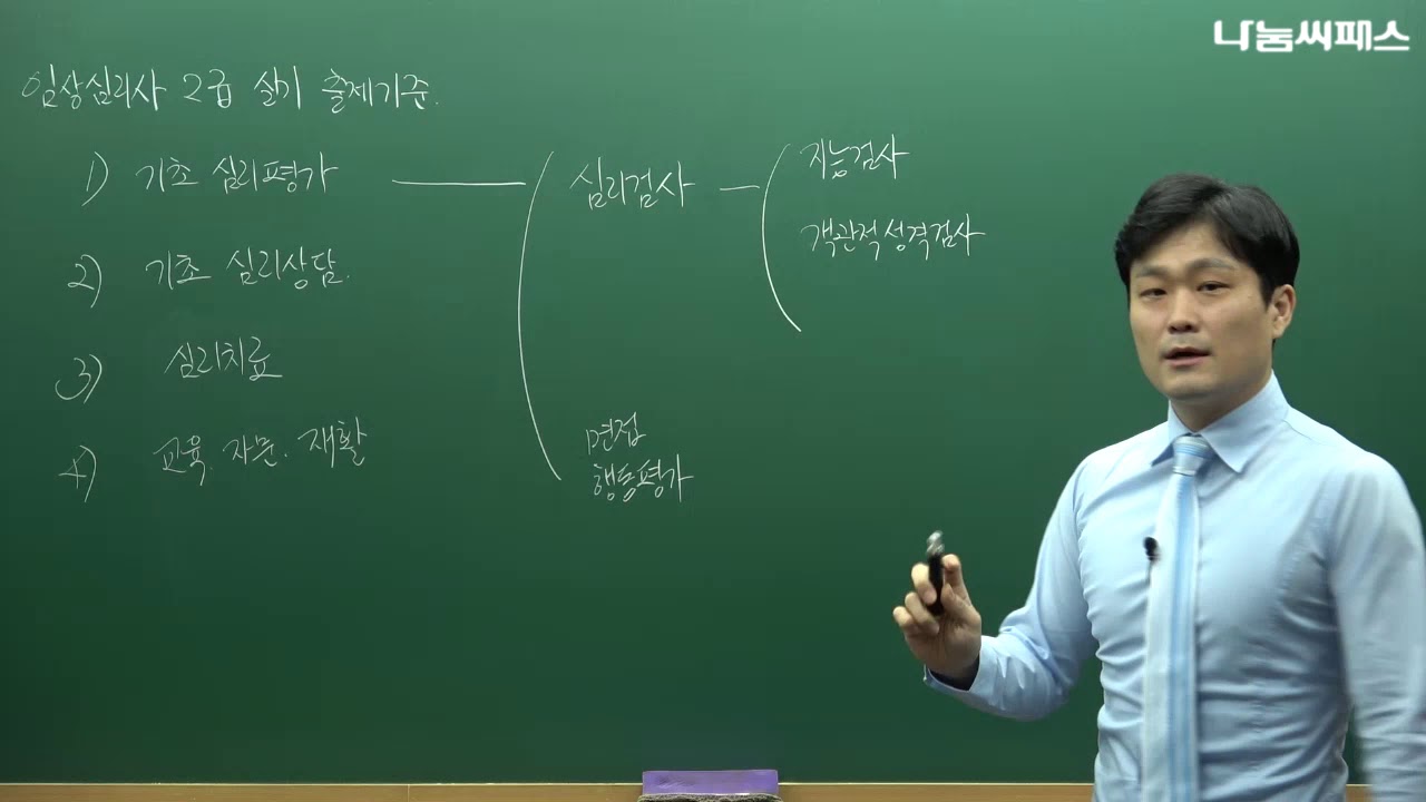 임상심리사2급 실기 핵심요약 강의-나눔복지교육원