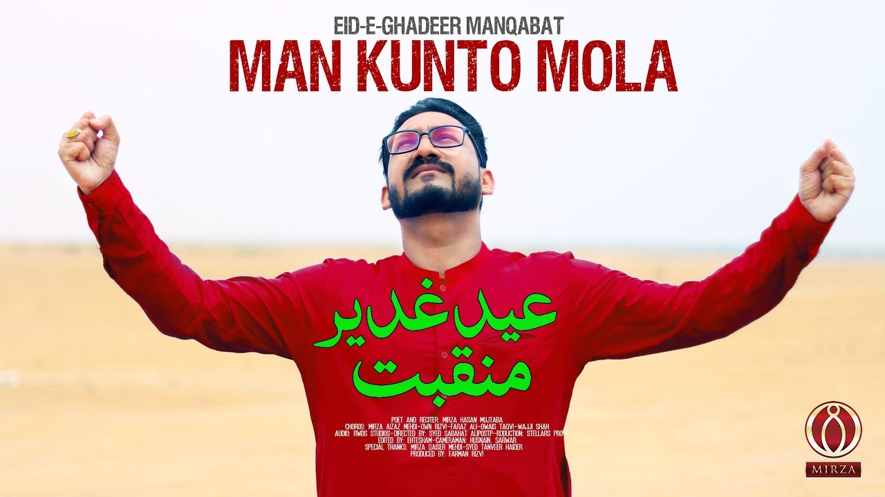 Shah e Lafata - ManKunto Mola - Mirza Hasan Mujtaba Manqabat 2019 | Alqabat Mola Ali | Mankunto Mola
