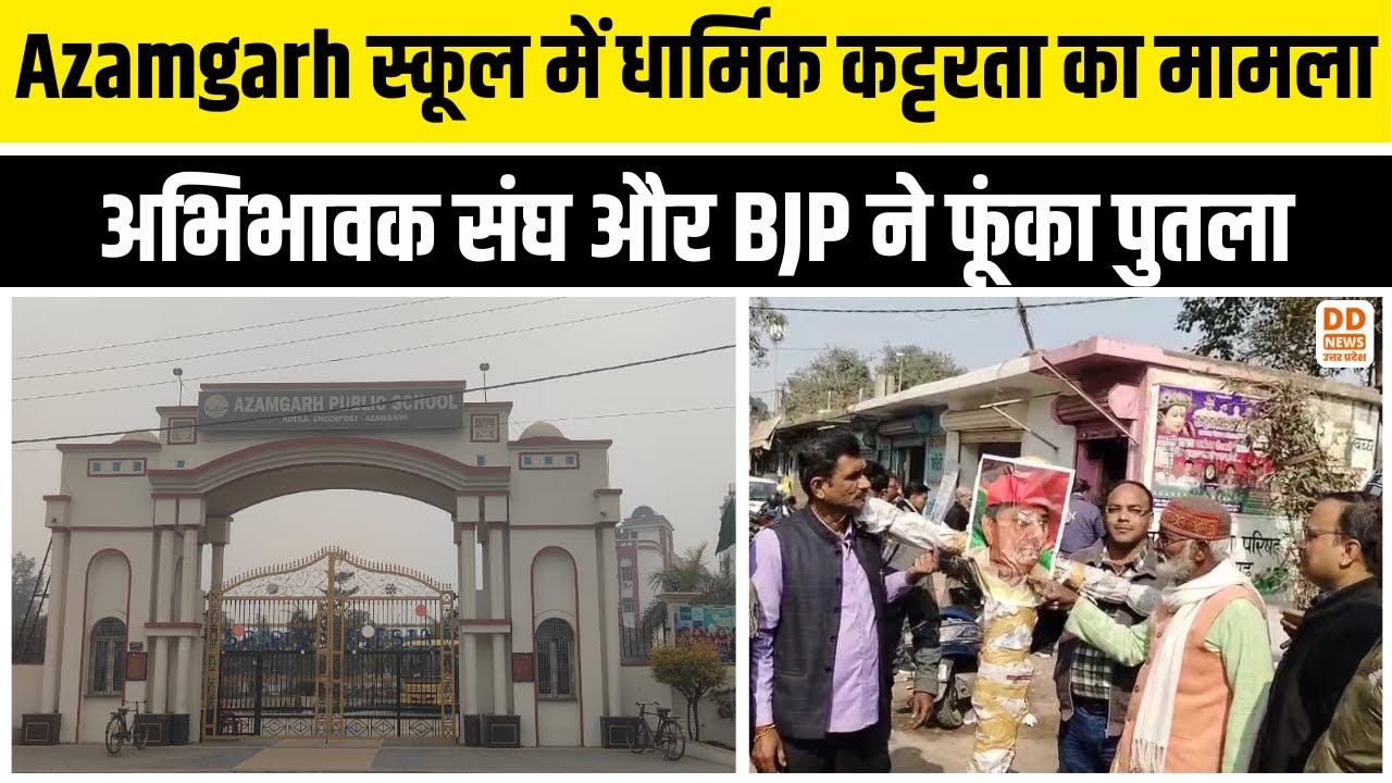 Case of religious fanaticism in Azamgarh school, Parents Association and BJP burnt effigy | DD News UP