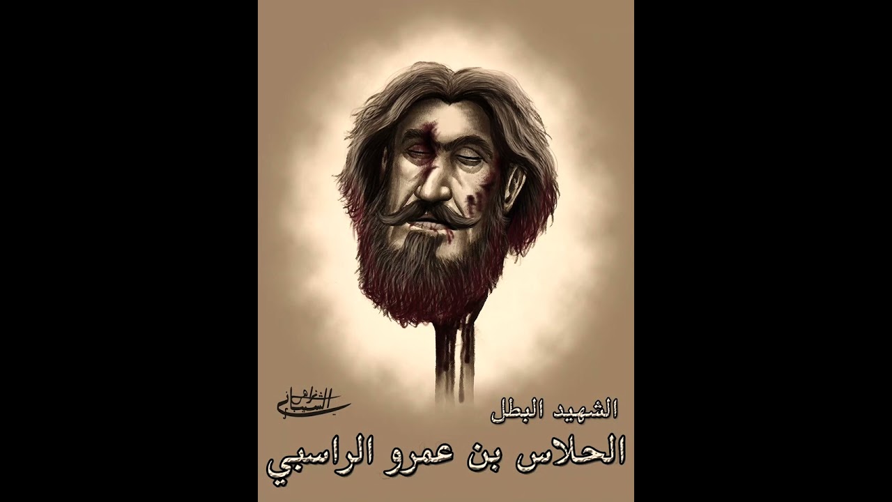 @زاهرالشيباني-س8ش  ملحمة الطف بقلم زاهر الشيباني