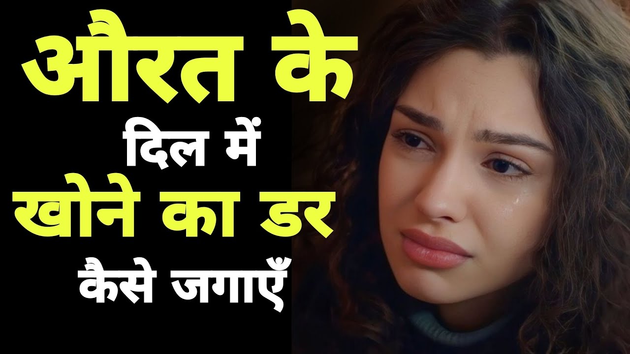 जब औरत को आपकी अहमियत समझानी हो तो ये करें | payuulodha #stoicism #motivation 