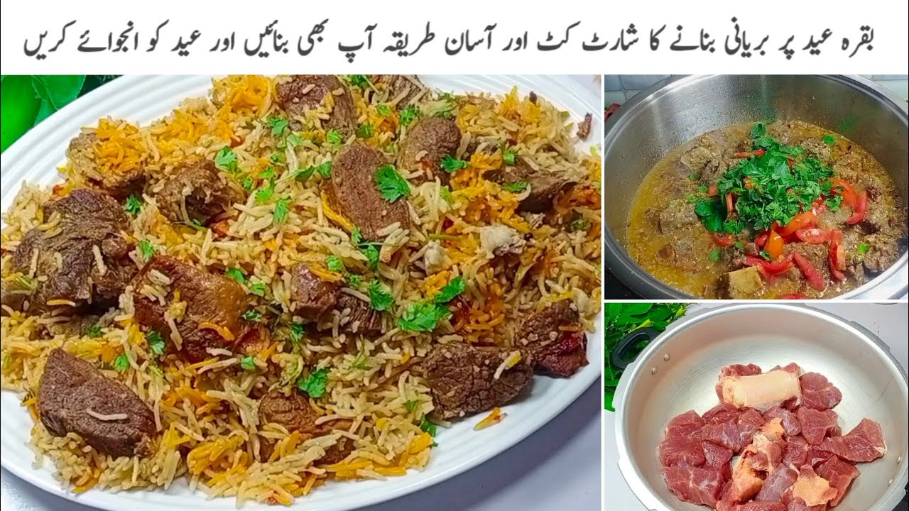 ایک ہی برتن میں بغیر کھڑے گرم مصالحوں کے بنائیں شاندار خوشبودار بنارسی بریانی||Eid Special Recipe