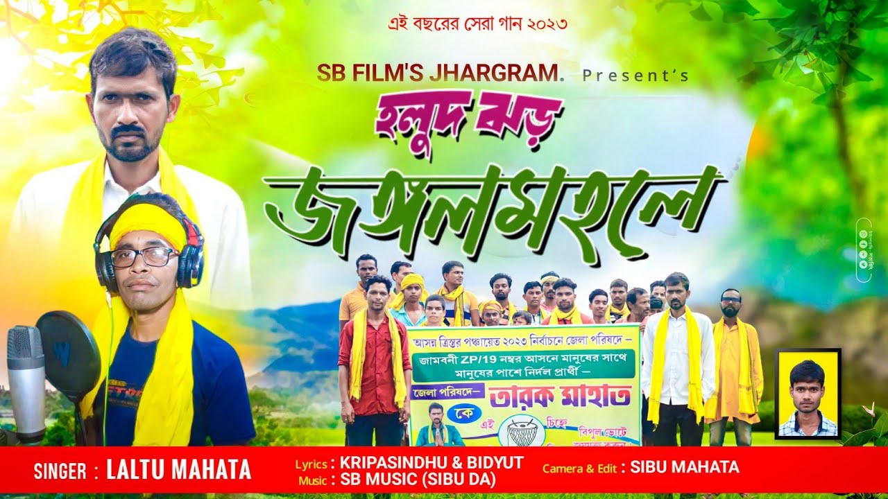 Halud Jhor | হলুদ ঝড় | jangalmahale | Joy Goram | Laltu Mahata New jhumur song 2023