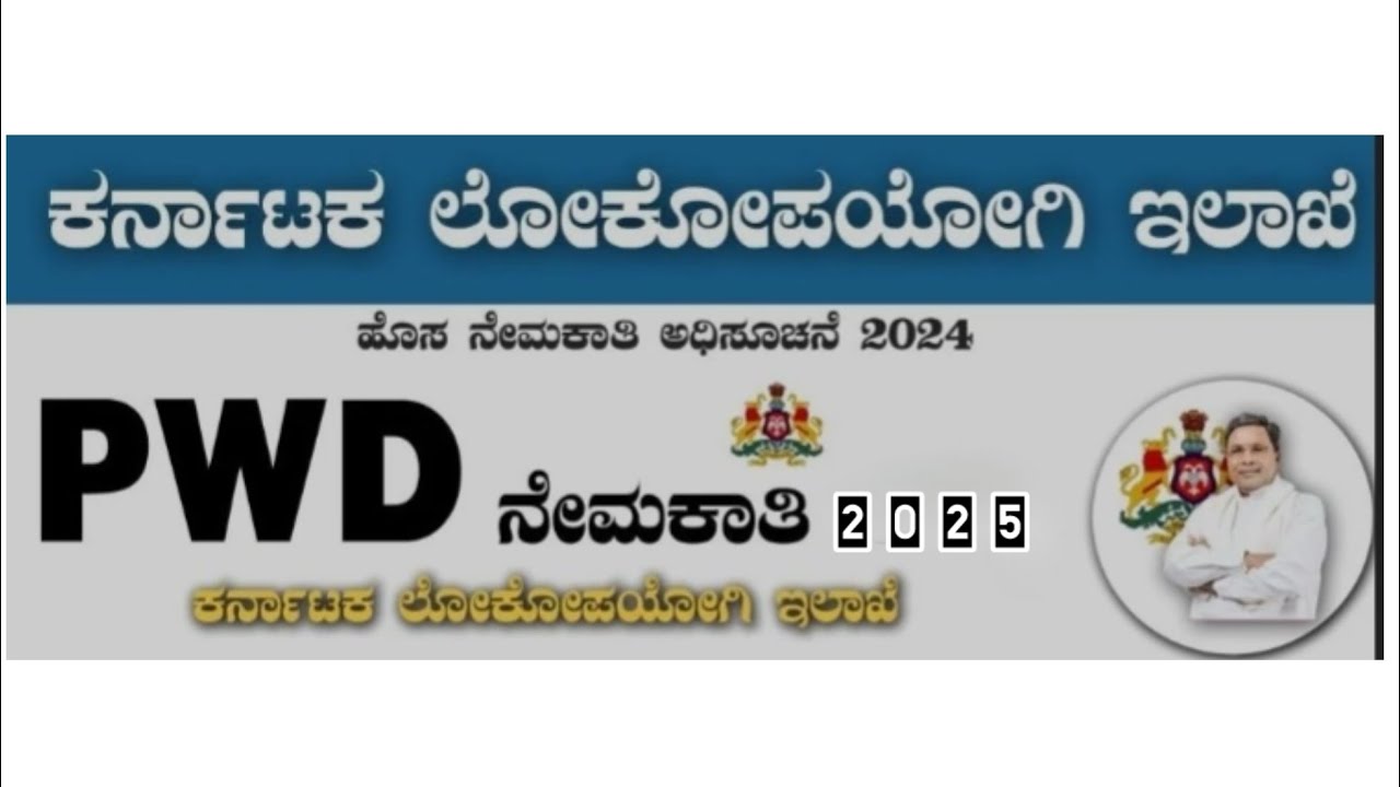PWD Recruitment 2025 l Karnataka PWD department Job l Govt Job