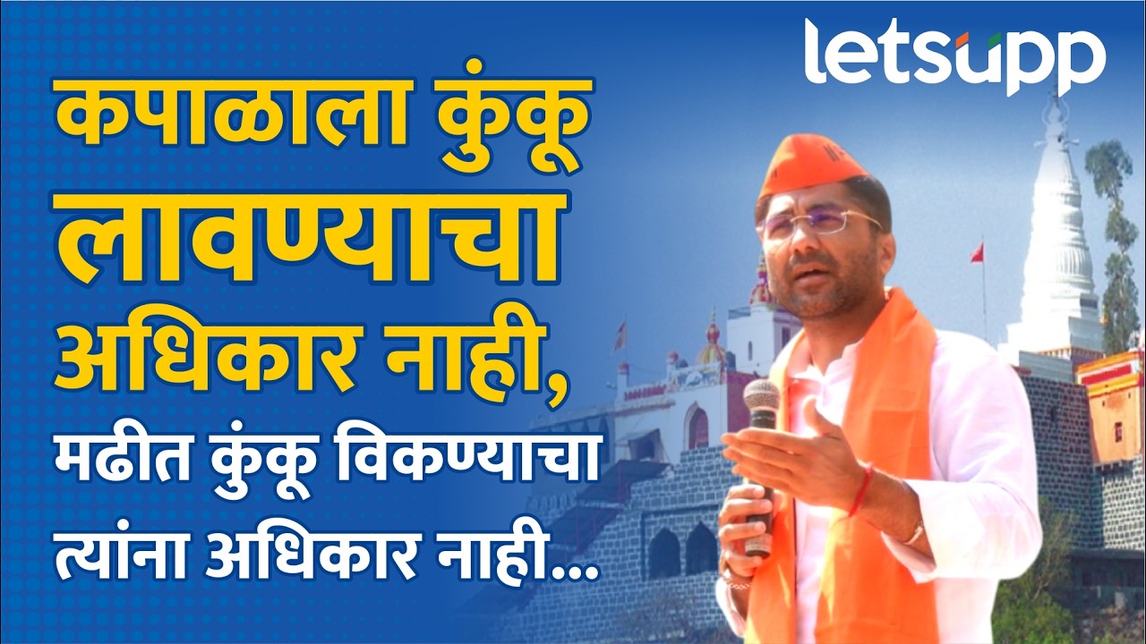 Sangram Jagtap : हिंदूंसमोर काय आव्हाणं? आमदार जगताप नक्की काय म्हणाले?etsUpp Marathi