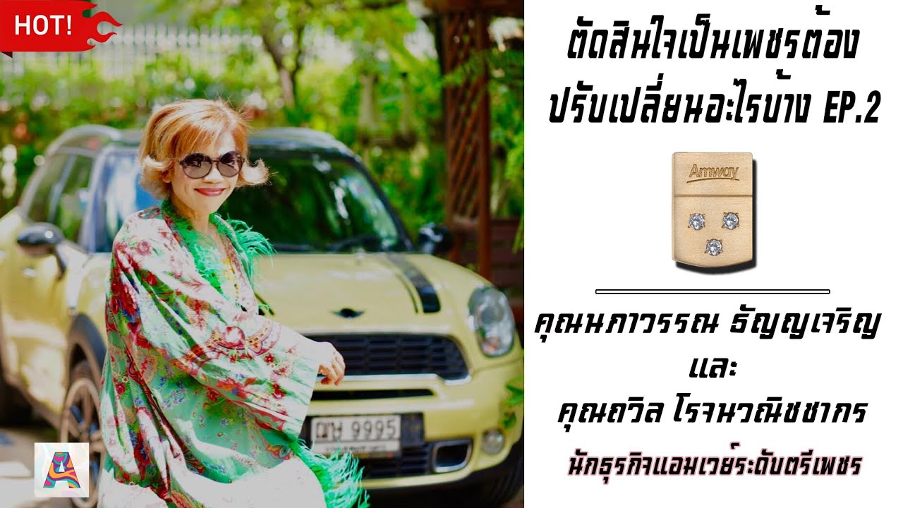 [Leader]ตัดสินใจเป็นเพชรต้องปรับเปลี่ยนอะไรบ้าง EP.2