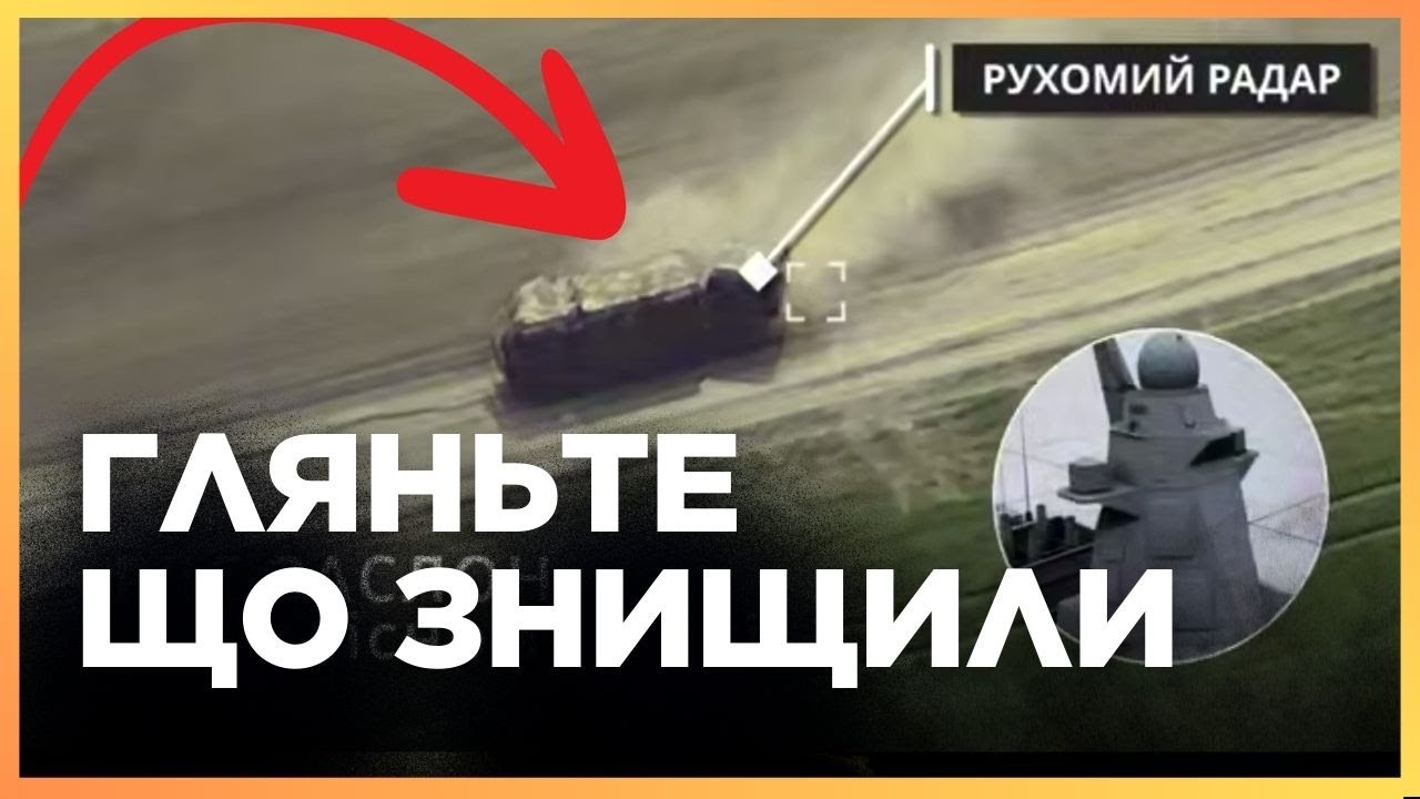 ТАКОГО ЩЕ НЕ БУЛО! Безпілотники ЗСУ РОЗТРОЩИЛИ унікальну російську РЛС 