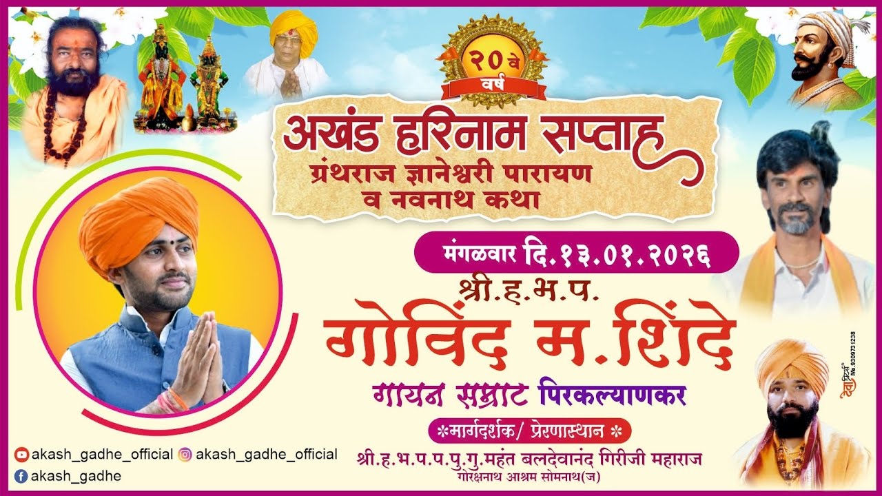 गोविंद महाराज शिंदे #video #kirtan #bhajan #jalna 