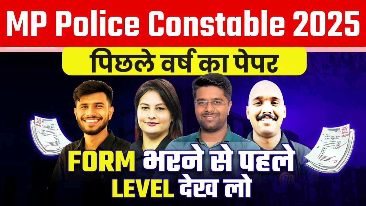 MP Police New Vacancy 2025 | MP Police Constable Class 2025 | MP Police Previous Year Question Paper