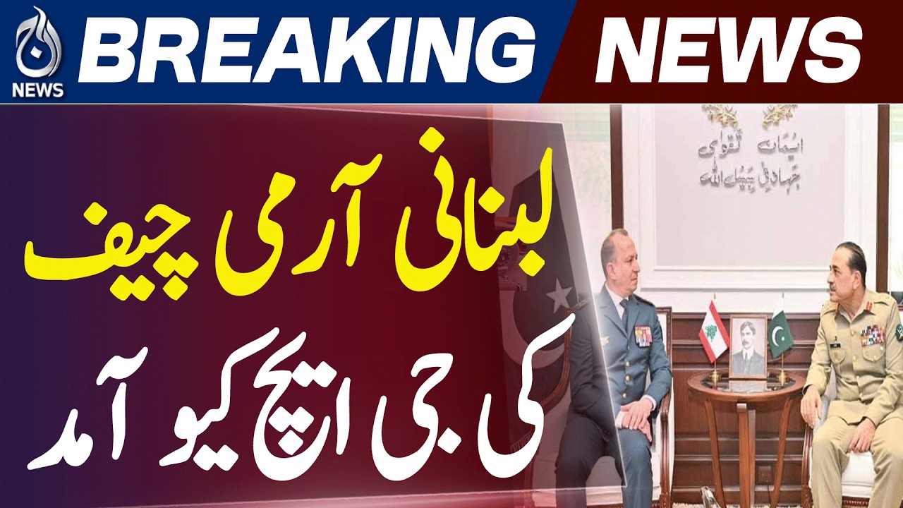 Lebanon Army Chief | GHQ Rawalpindi Visit | Asim Munir Meeting | Military Ties - Aaj News