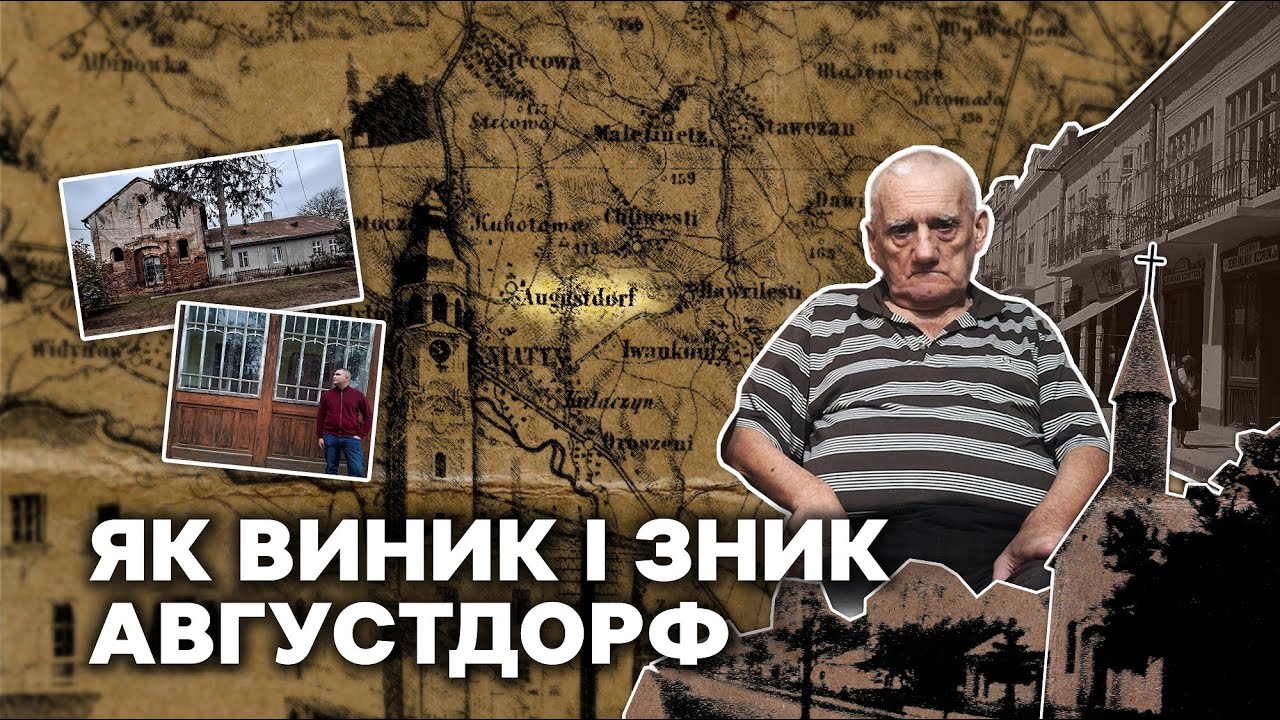 Августдорф: від однієї з найбільших німецьких колоній Галичини до вулиці-пустки