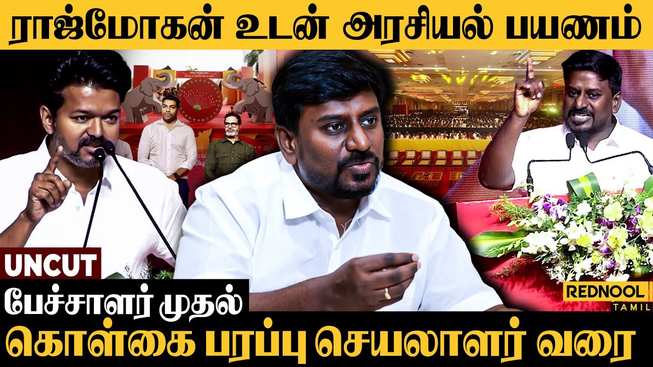 விமர்சங்களுக்கு முற்று புள்ளி வைத்த Raj Mohan - Tvk Rajmohan | Rednool Tamil