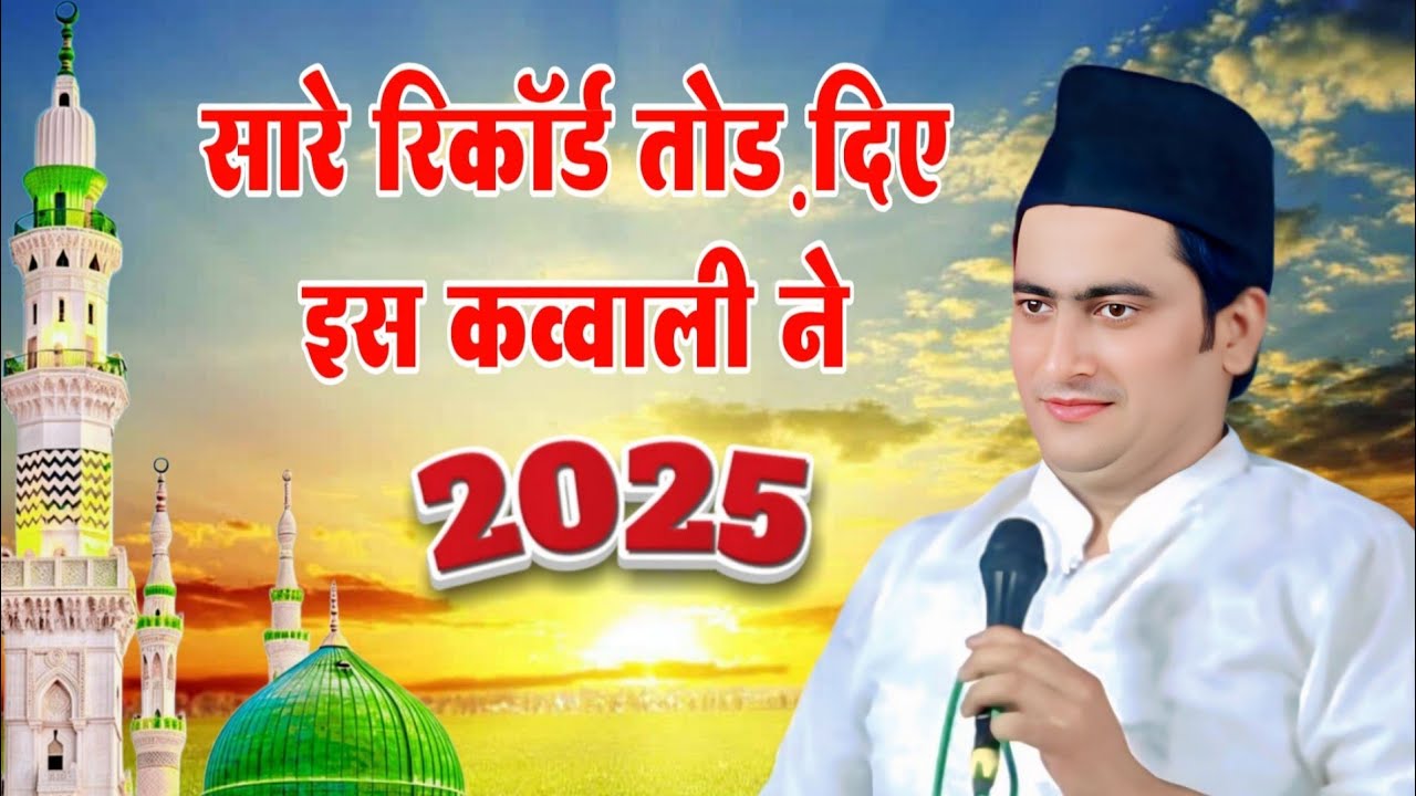 allah ka dilbar mera nabi - gulam habib painter - new qawwali 2025 - qawwali song