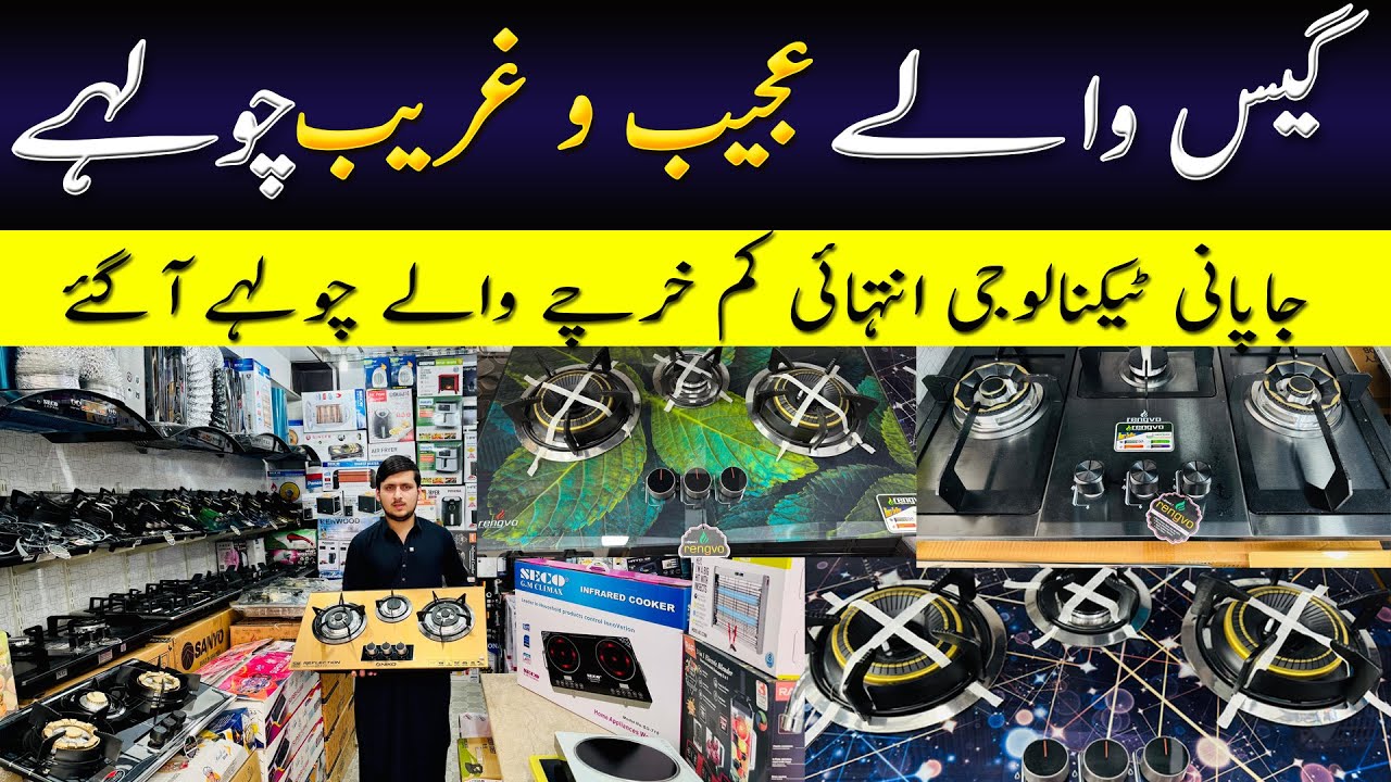 Imported Gas Stove & Hob Price | Electric Stove | Japani Container Mall Karkhano Market Peshawar