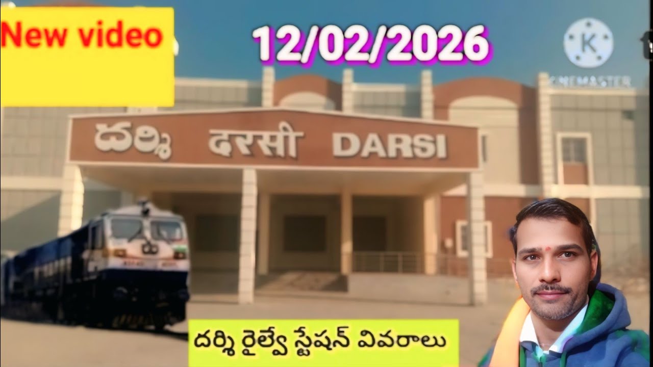 #Darsi Railway station workes #దర్శి రైల్వే స్టేషన్ పనులు# 12/2/2026