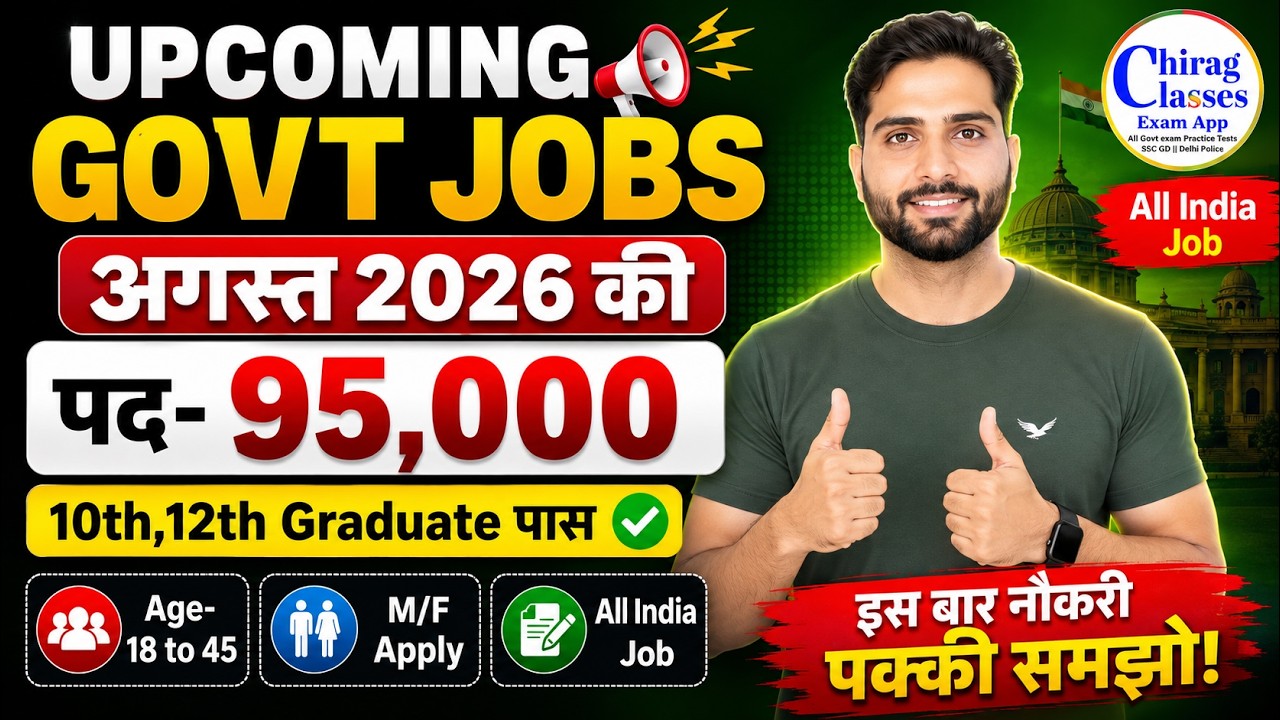 Upcoming Govt Jobs in August 2026 | 95,000+ Vacancies for 10th/12th Pass
