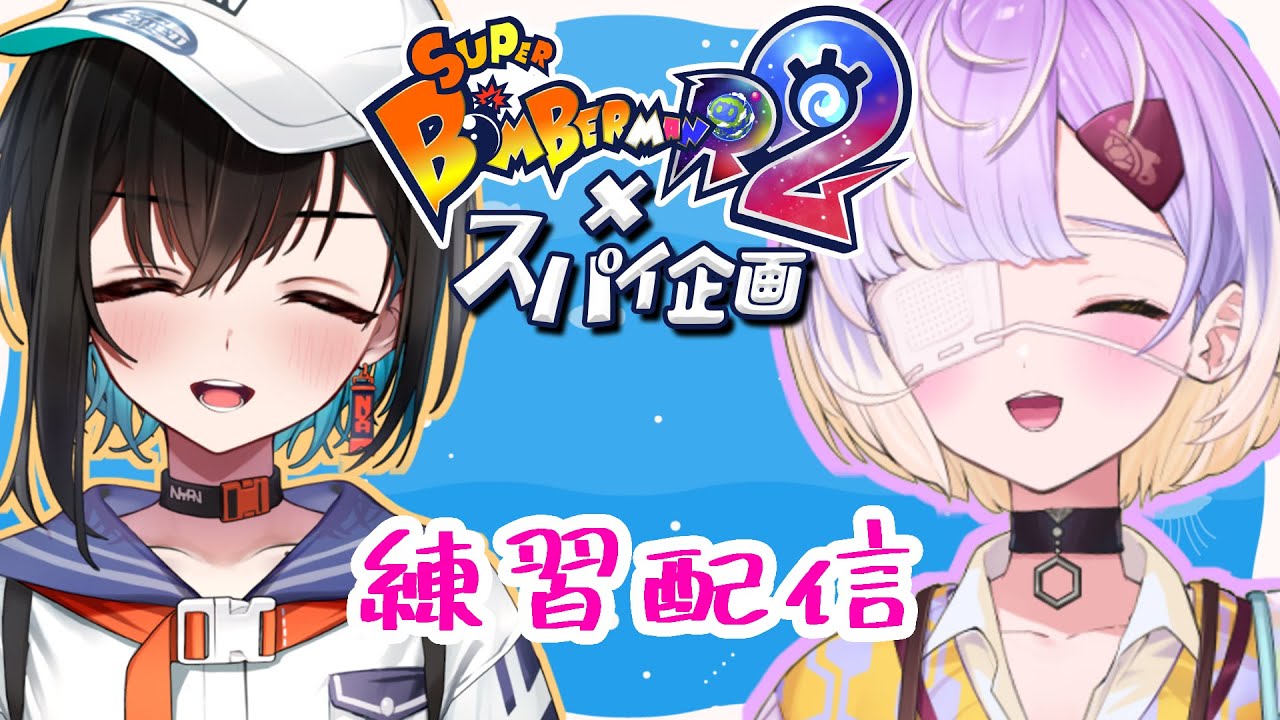 【みさき視点/練習配信】あめちと練習して優勝をのぼりつめる【鬼頭みさき/ぶいぱい】
