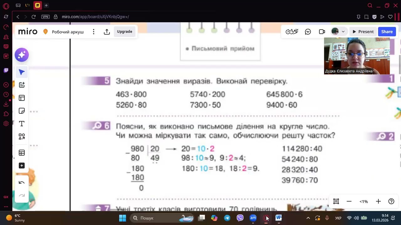 Математика, 13.03.2026