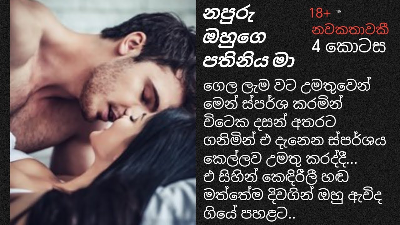 #නපුරු ඔහුගෙ පතිනිය මා💗/තමුසෙ වැඩ වරද්ද ගත්ත නම් දැන් වන්දි ගෙවන්න ලෑස්ති වෙනවා /4 කොටස