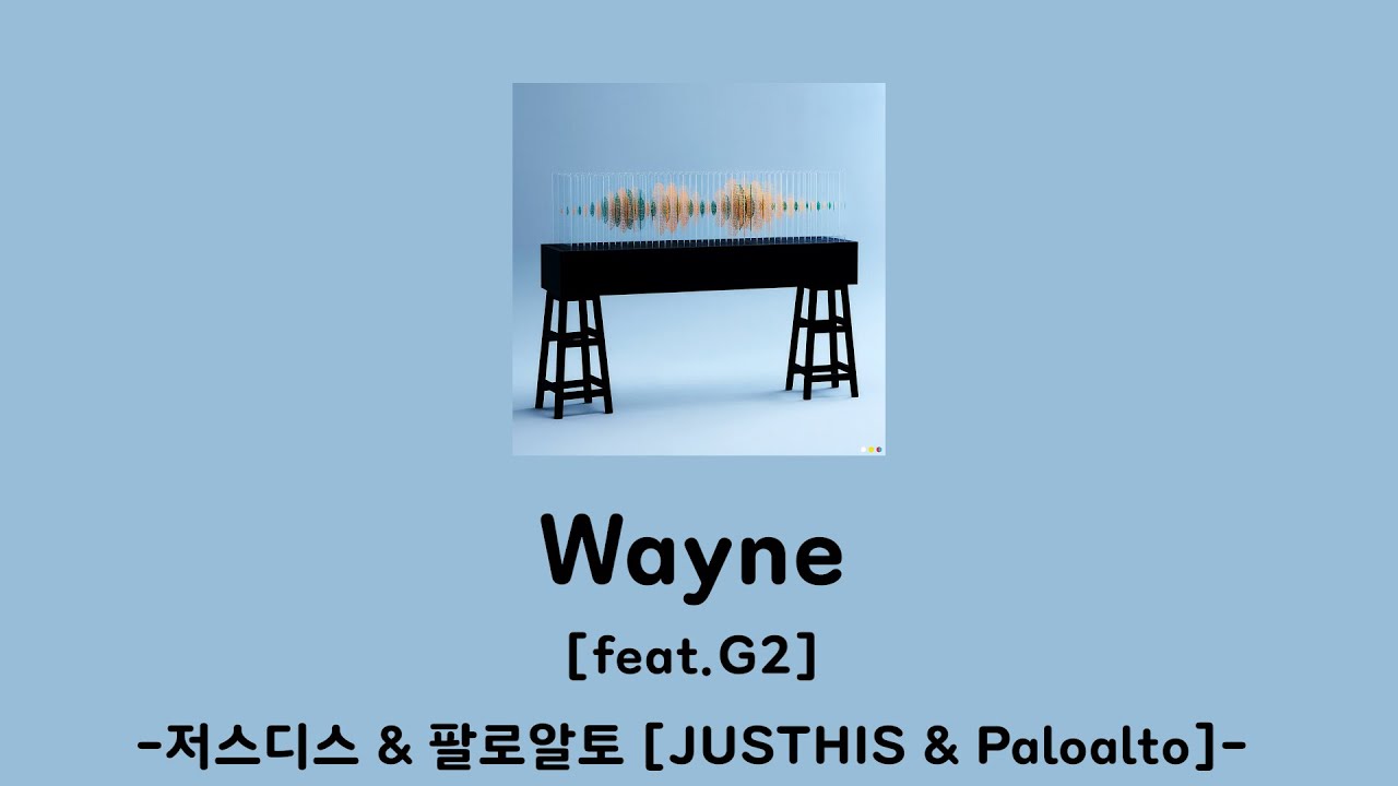 Wayne가사 저스디스&팔로알토(feat.G2)