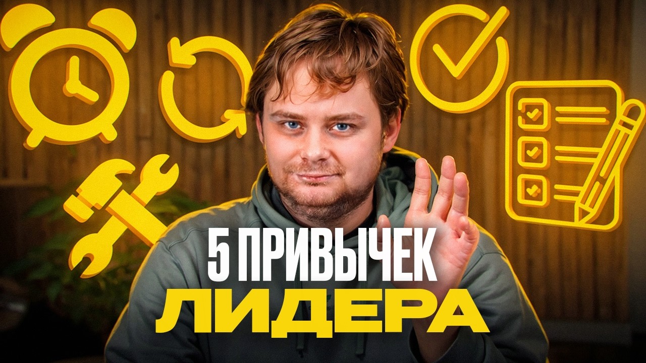 Какие привычки помогают строить эффективный бизнес! Необходимо для эффективности / Nikolai Stupnikov